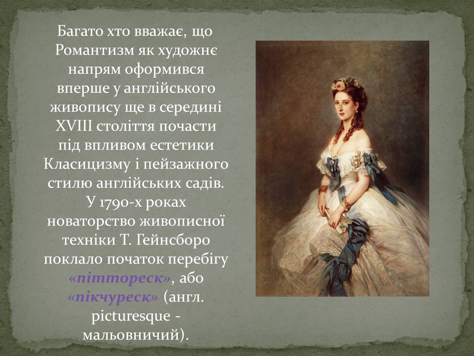 Презентація на тему «Романтизм як європейський напрям» (варіант 1) - Слайд #9