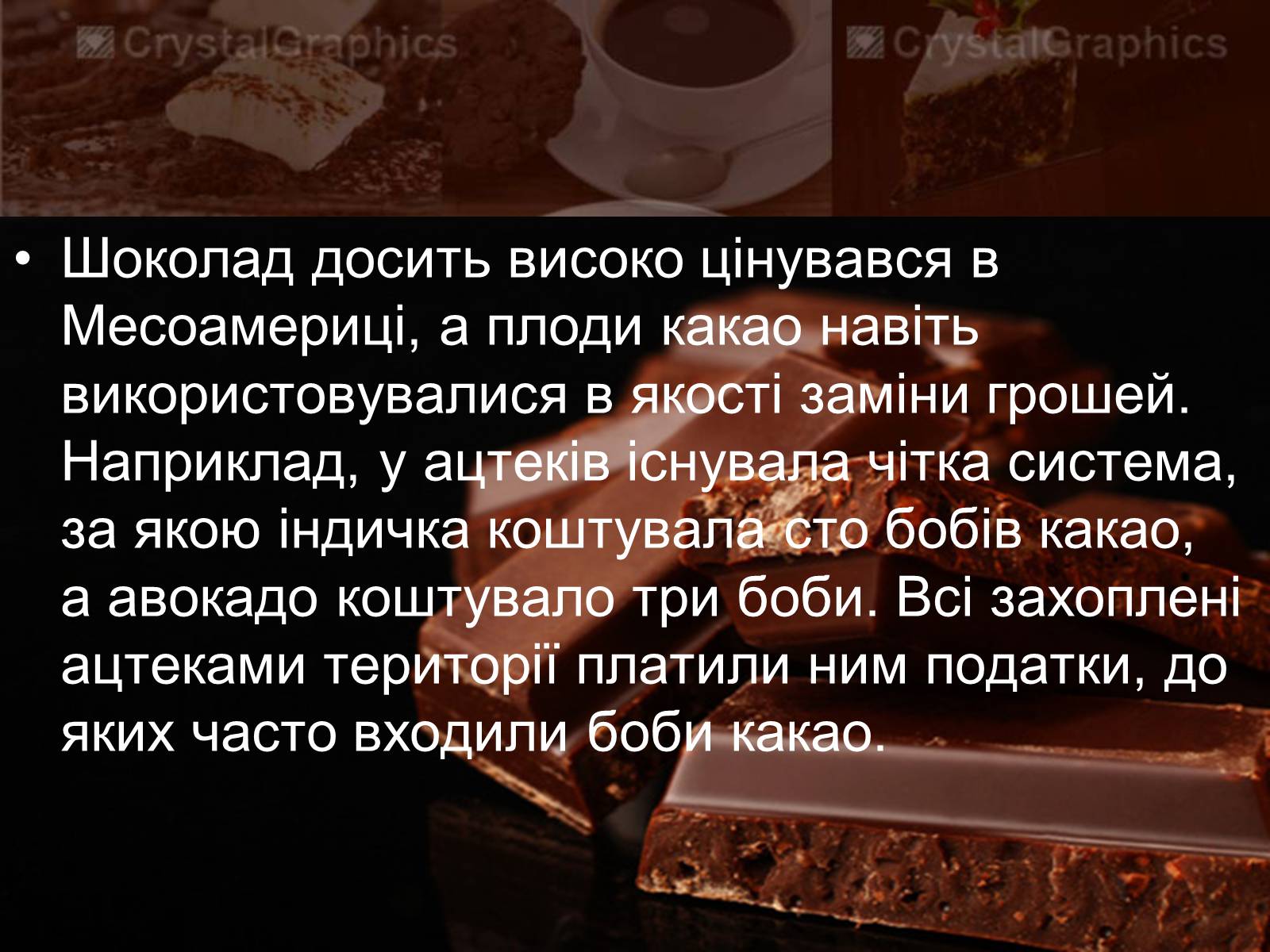 Презентація на тему «Еволюція шоколаду» - Слайд #8