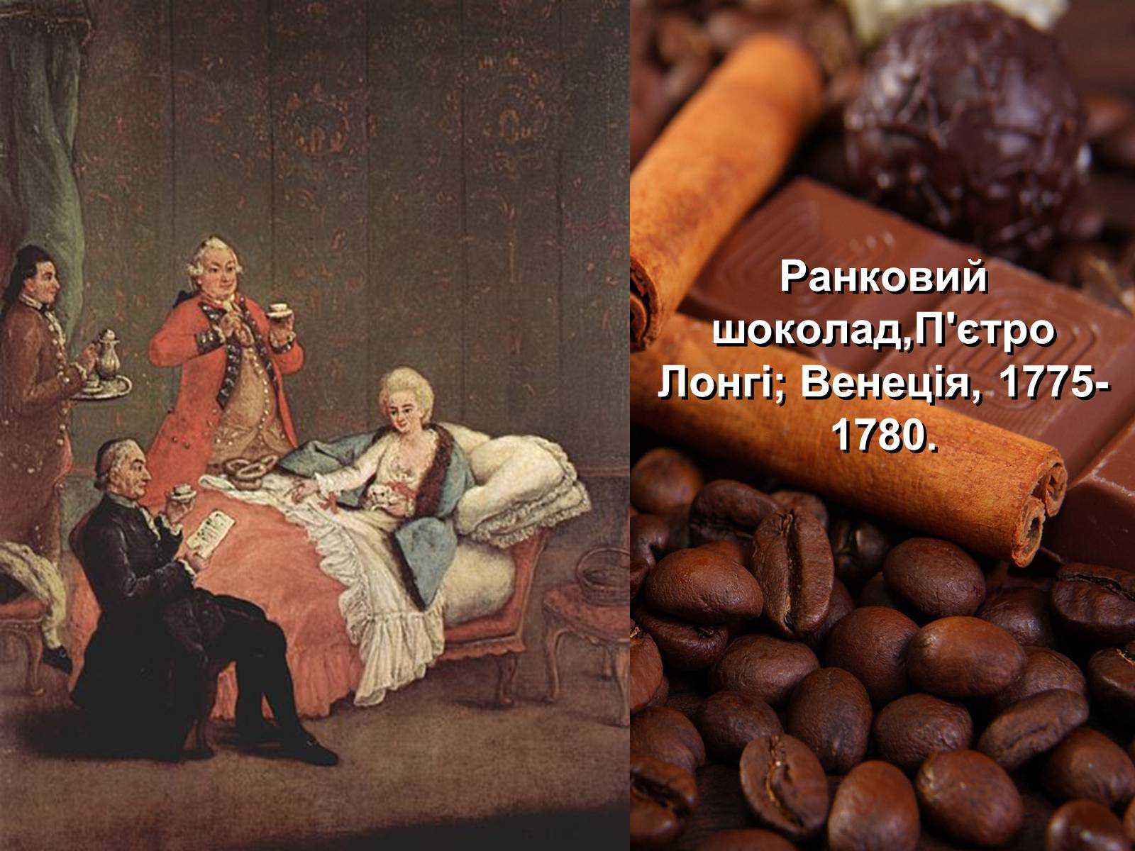 Презентація на тему «Еволюція шоколаду» - Слайд #9