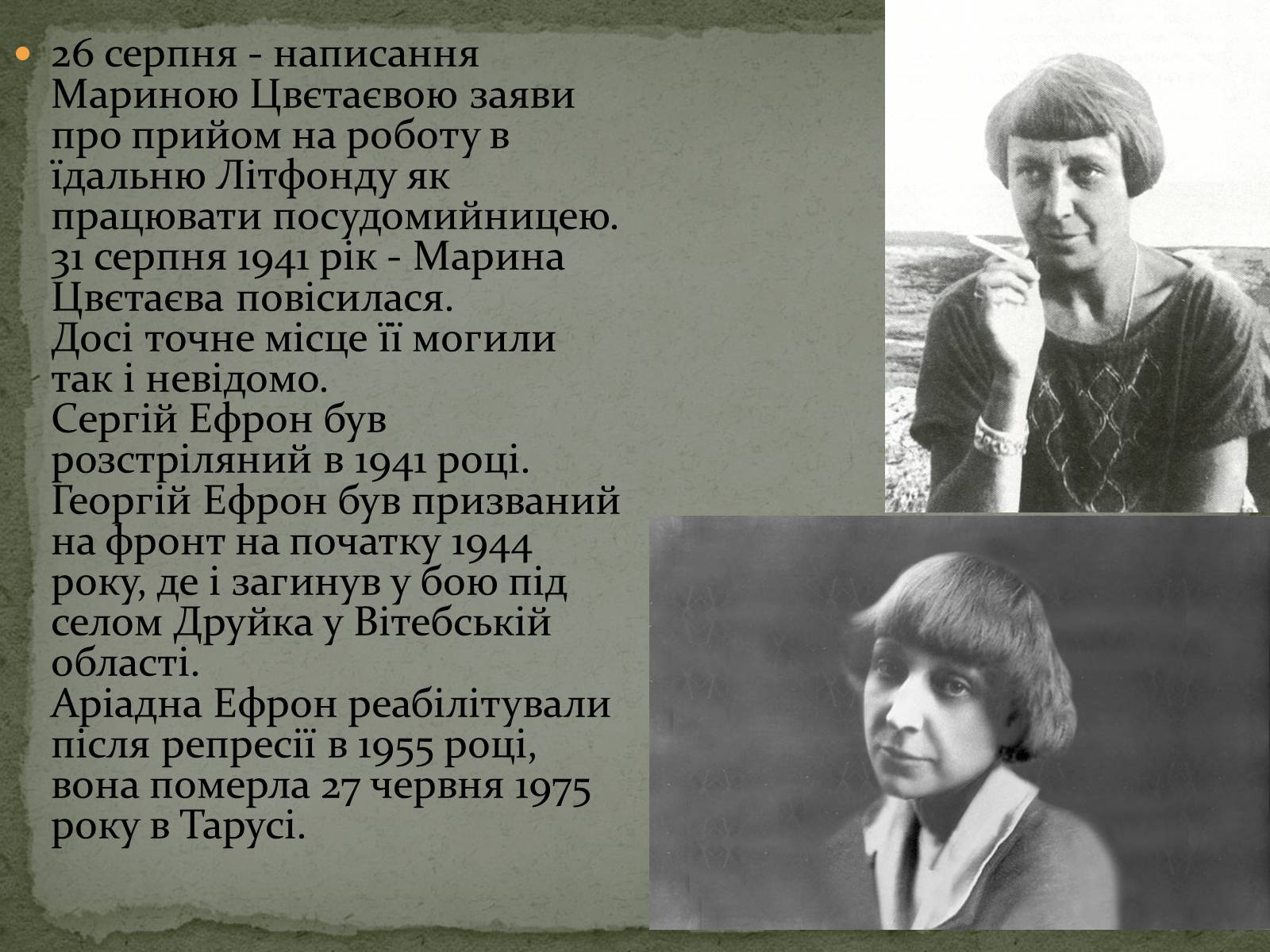 Презентація на тему «Марина Іванівна Цвєтаєва» (варіант 2) - Слайд #14