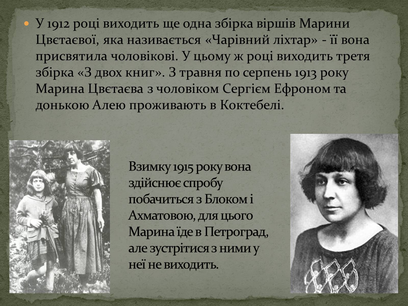 Презентація на тему «Марина Іванівна Цвєтаєва» (варіант 2) - Слайд #6