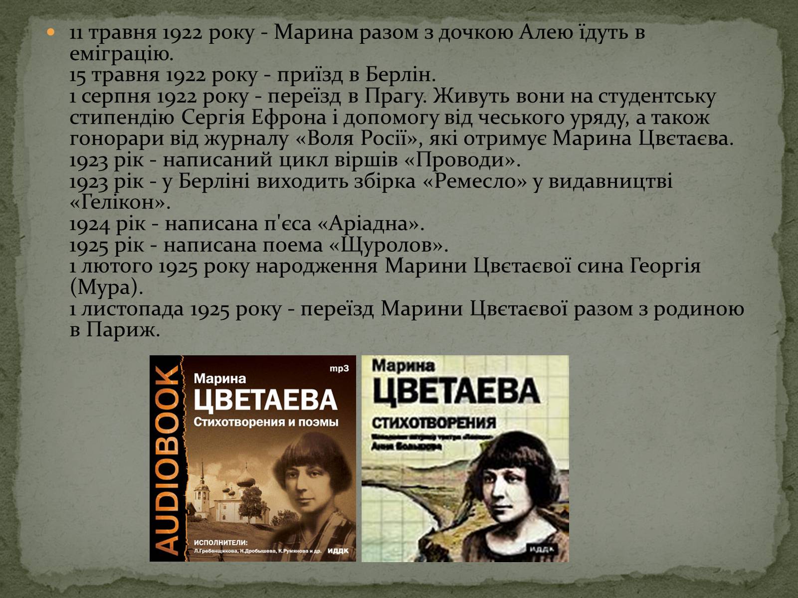 Презентація на тему «Марина Іванівна Цвєтаєва» (варіант 2) - Слайд #9