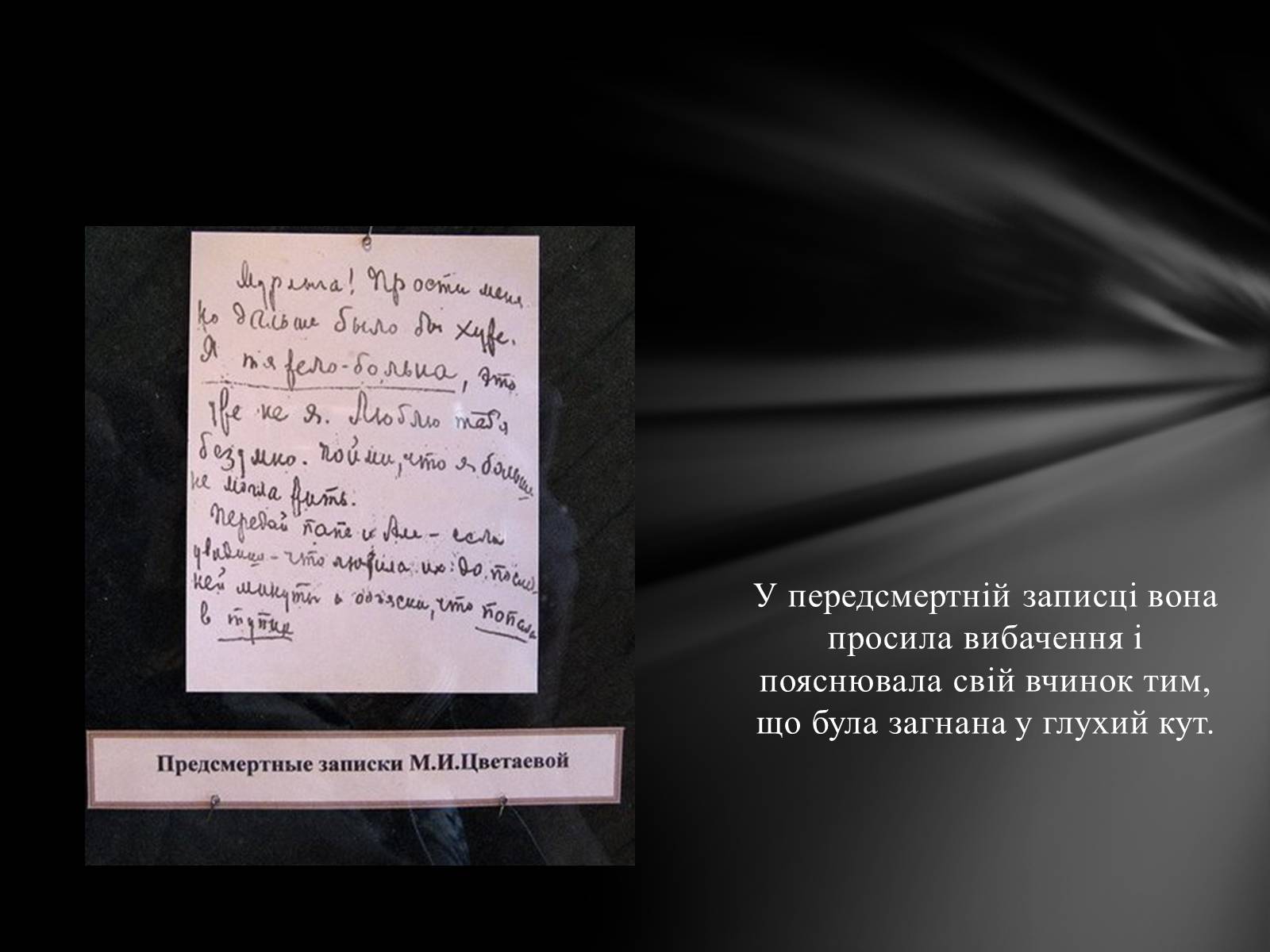 Презентація на тему «Марина Іванівна Цвєтаєва» (варіант 1) - Слайд #11