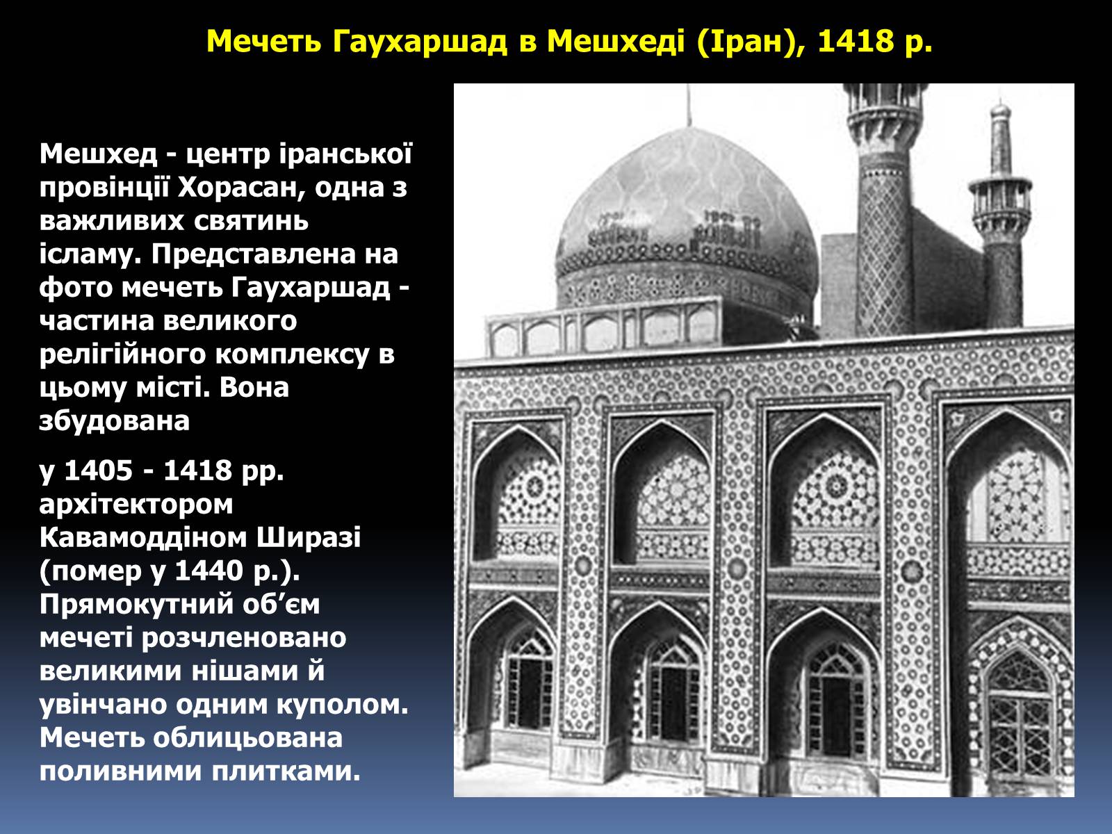 Презентація на тему «Ісламський світ» - Слайд #13