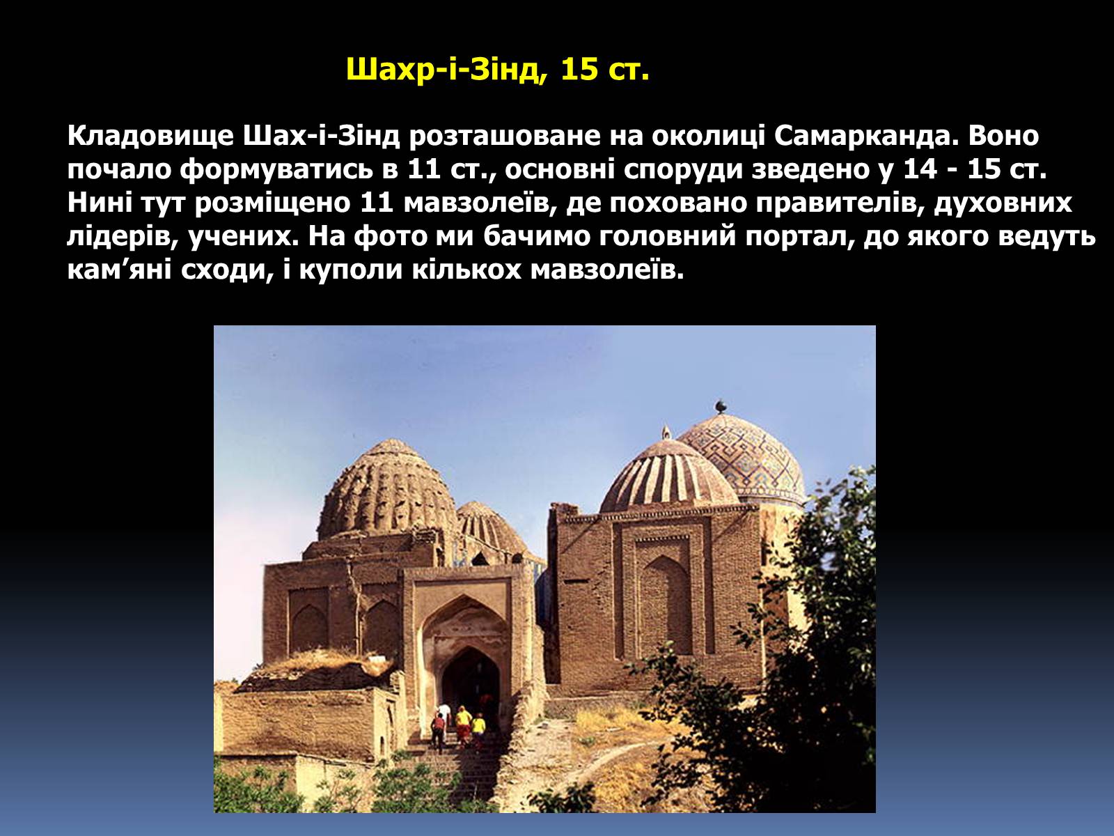 Презентація на тему «Ісламський світ» - Слайд #19