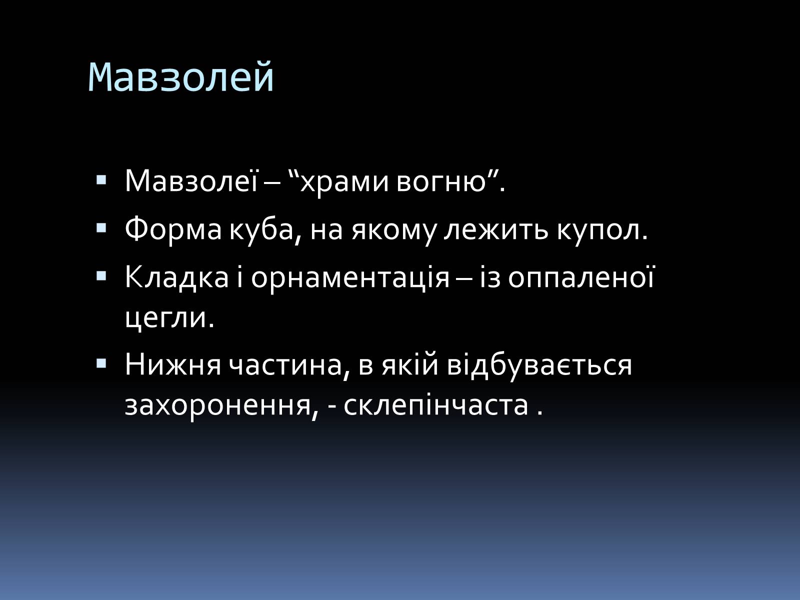 Презентація на тему «Ісламський світ» - Слайд #24