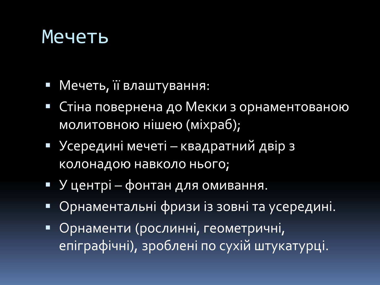 Презентація на тему «Ісламський світ» - Слайд #4