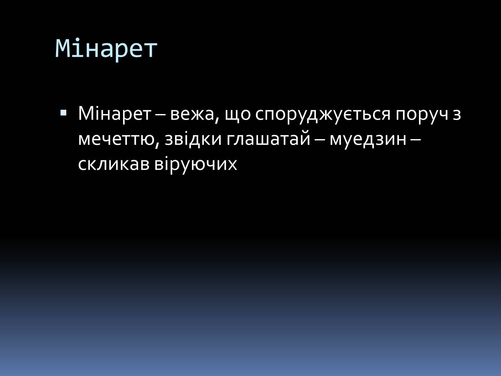 Презентація на тему «Ісламський світ» - Слайд #9