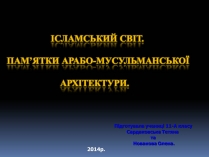 Презентація на тему «Ісламський світ»