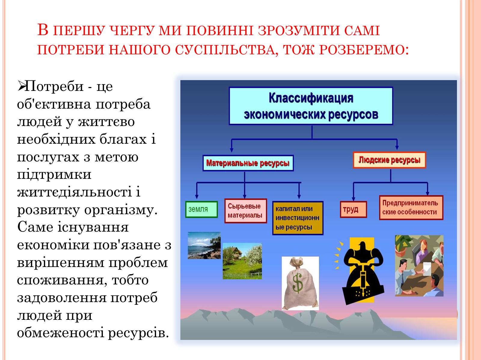 Презентація на тему «Значення економіки для суспільства» - Слайд #2