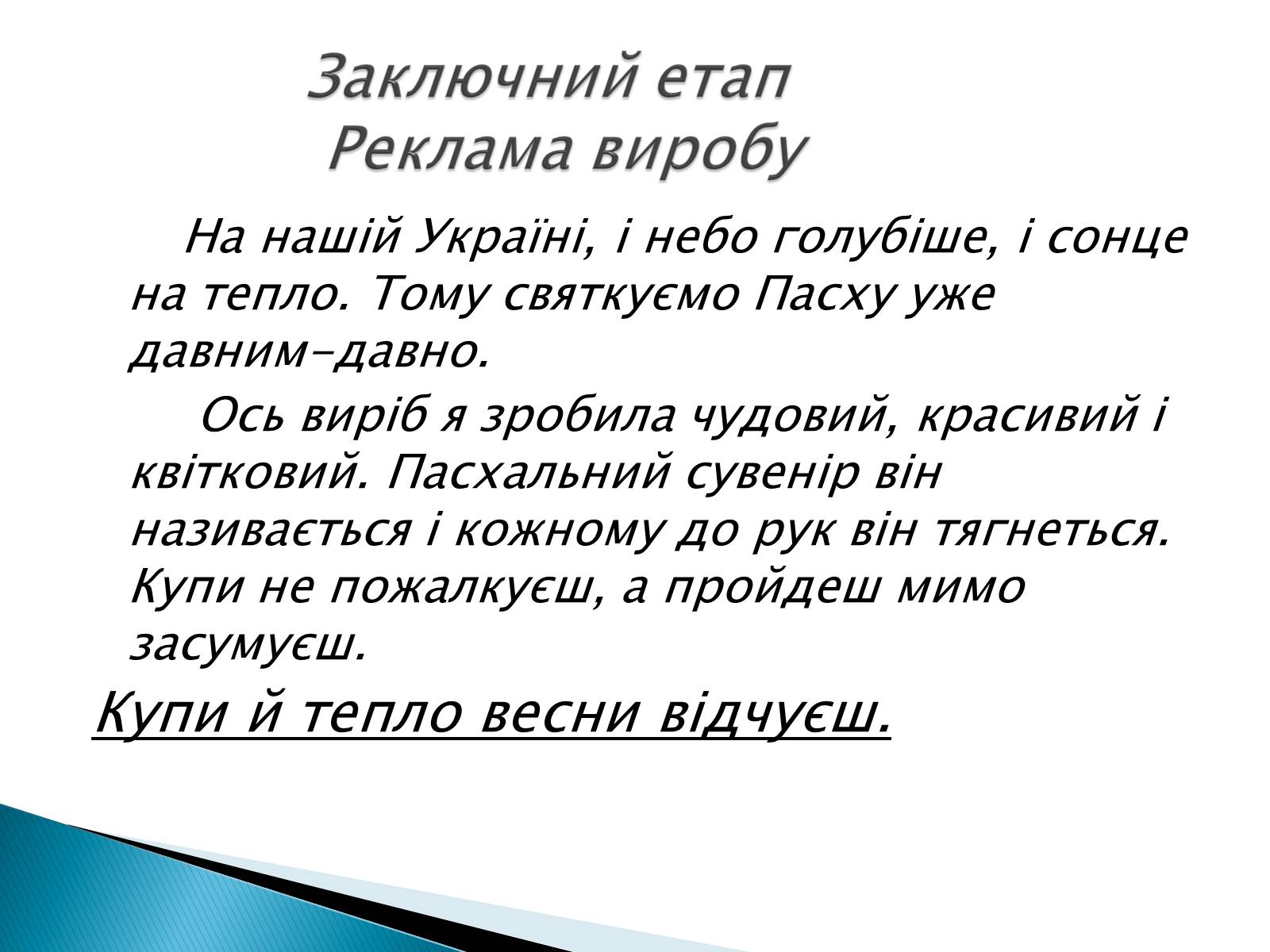 Презентація на тему «Пасхальний сувенір» - Слайд #13