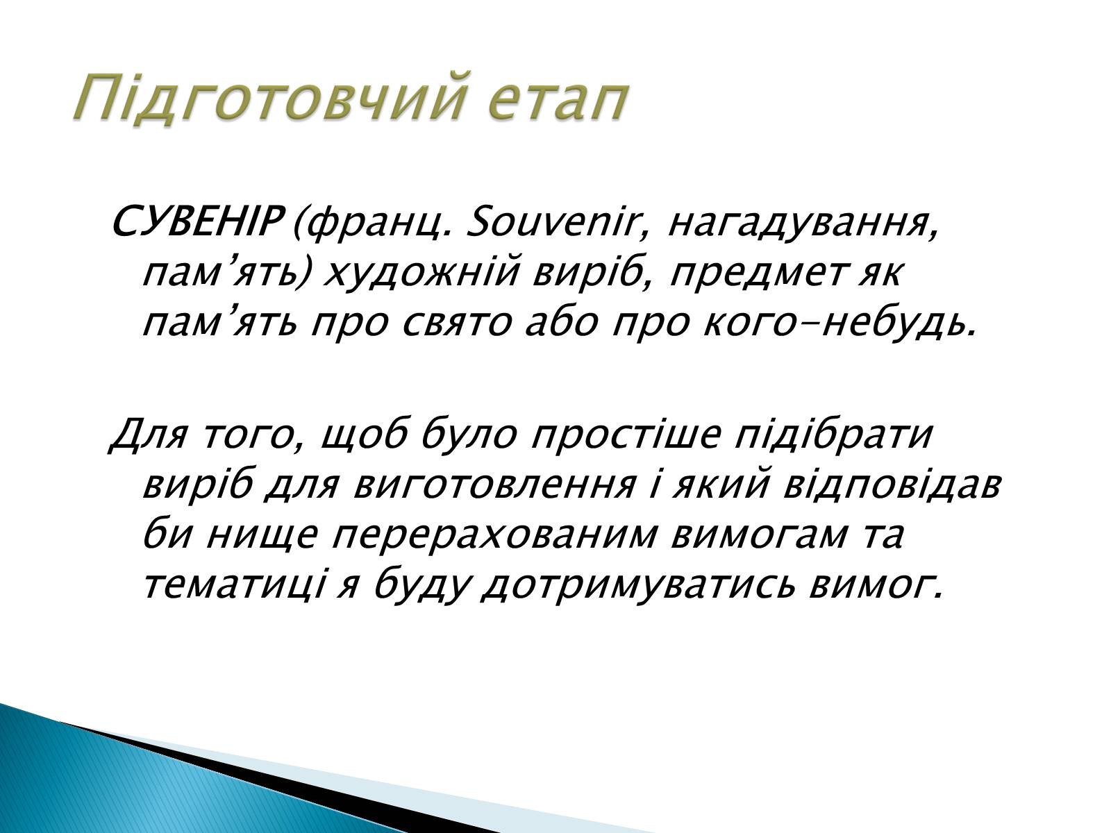 Презентація на тему «Пасхальний сувенір» - Слайд #3