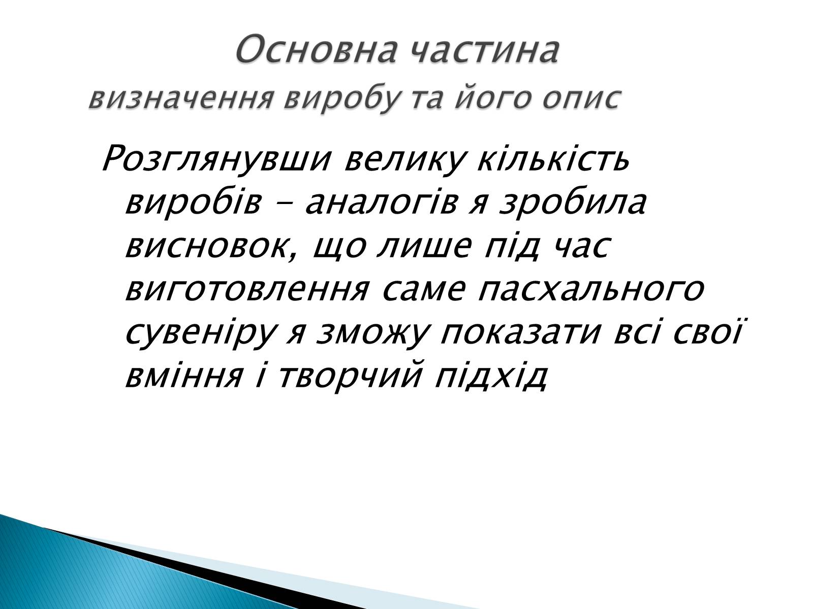 Презентація на тему «Пасхальний сувенір» - Слайд #7