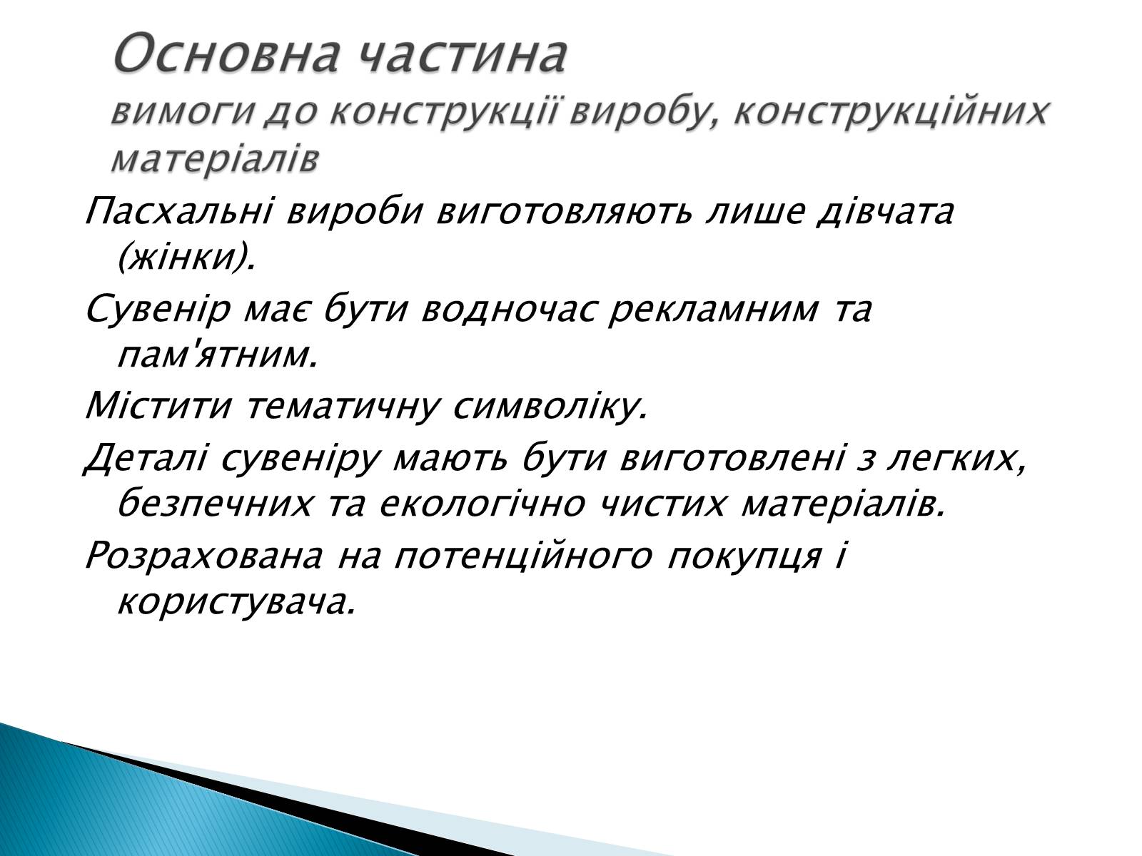 Презентація на тему «Пасхальний сувенір» - Слайд #8