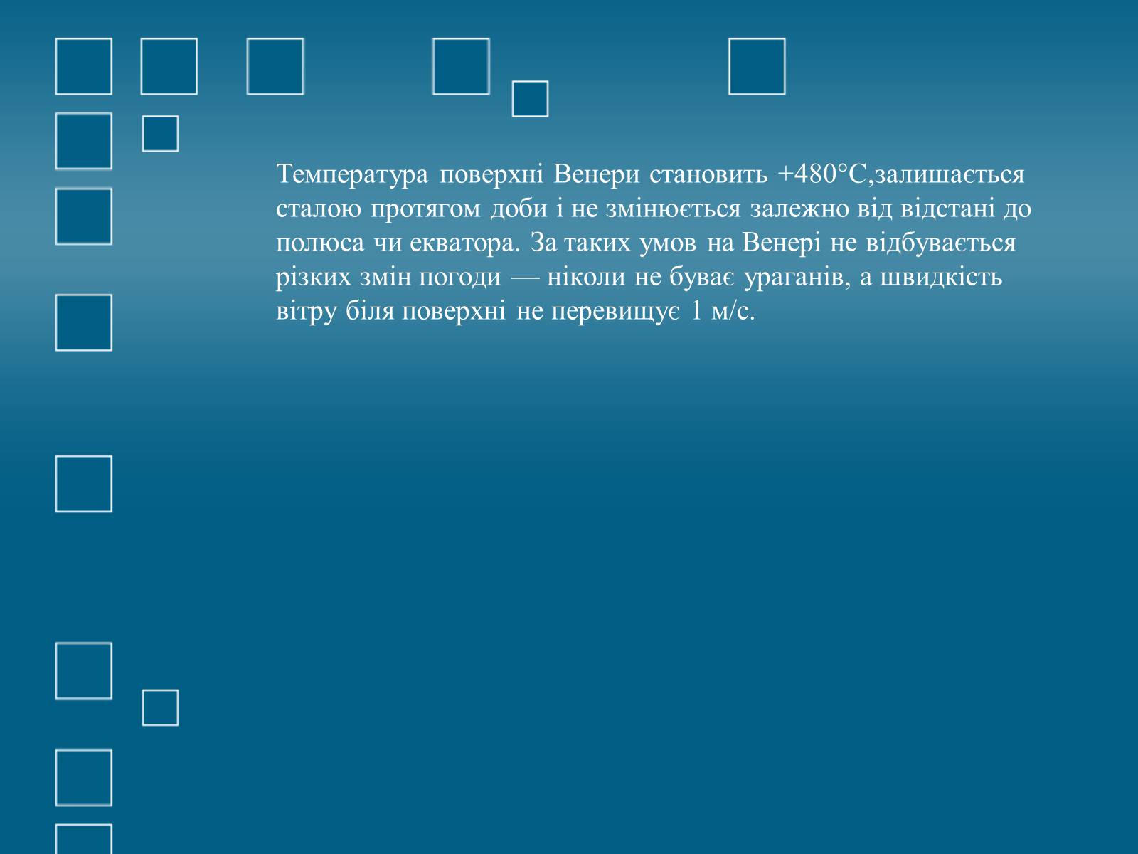 Презентація на тему «Планети земної групи» (варіант 1) - Слайд #8