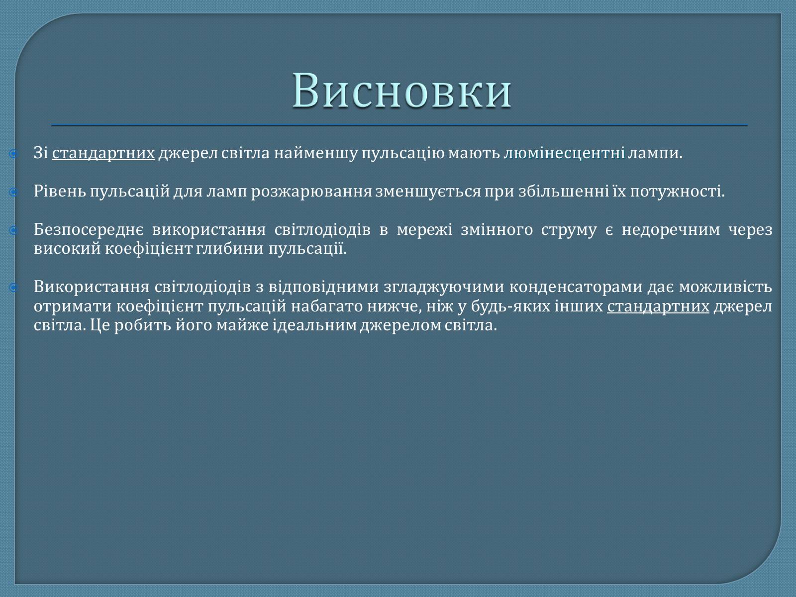 Презентація на тему «Вибір ергономічного освітлення» - Слайд #14