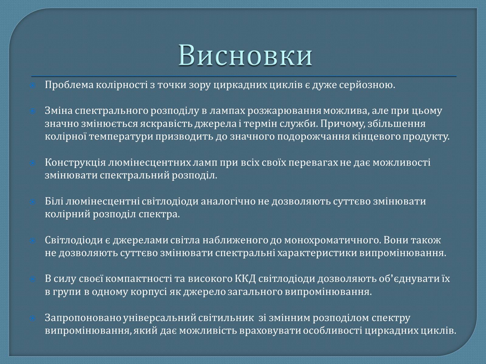 Презентація на тему «Вибір ергономічного освітлення» - Слайд #15