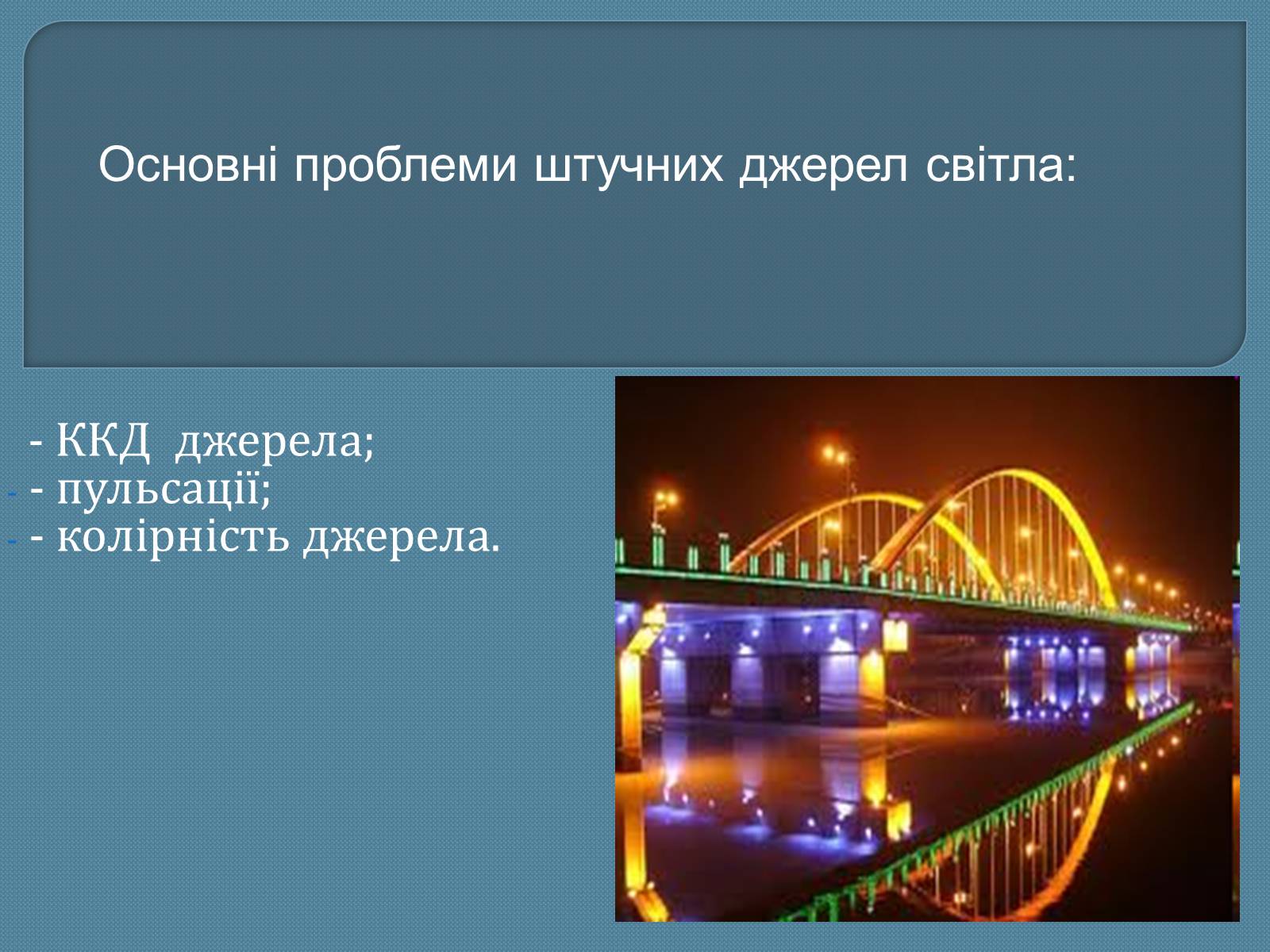 Презентація на тему «Вибір ергономічного освітлення» - Слайд #2