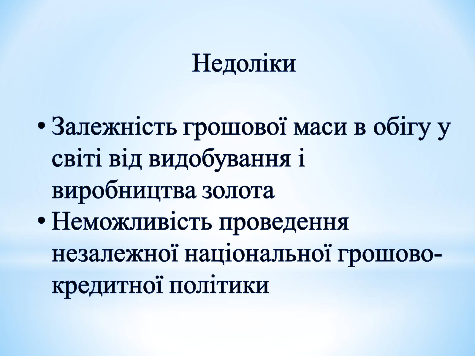 Презентація на тему «Золотий стандарт» - Слайд #6