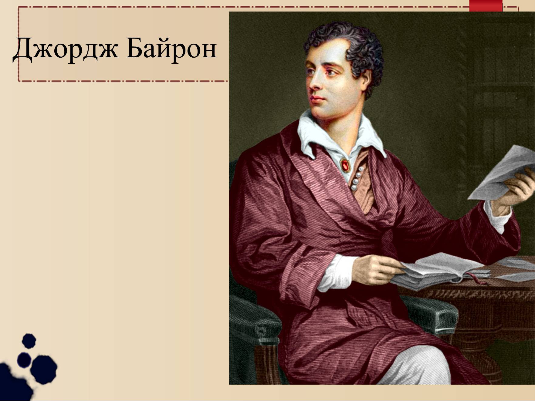 Поэт романтик. Джордж Гордон Байрон искусство. Джордж Байрон живопись. Джордж Байрон арт. Портрет писателей Джордж Байрон.