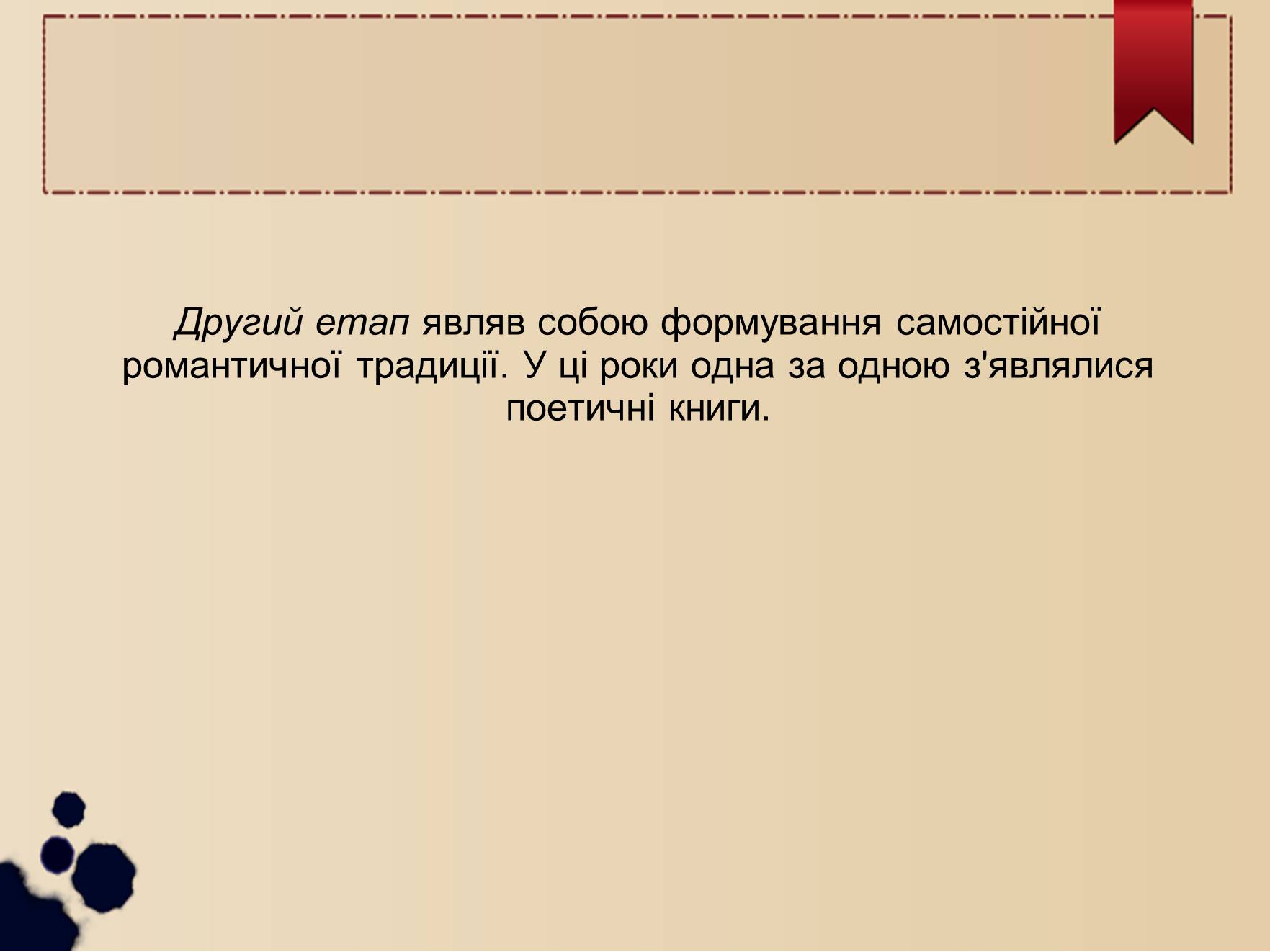 Презентація на тему «Особливості розвитку романтизму в Англії» - Слайд #8