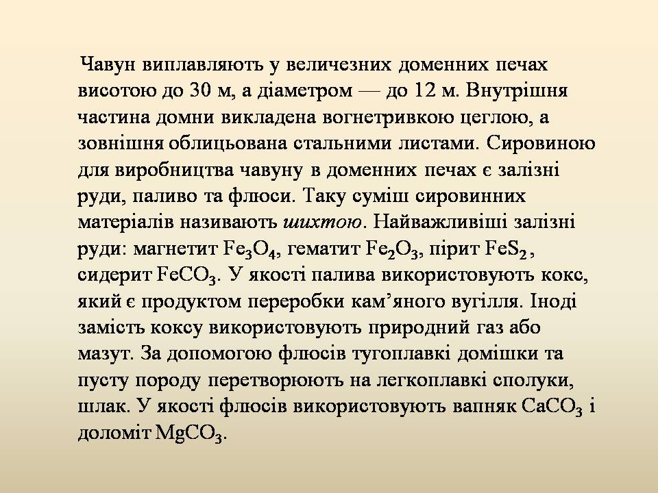 Презентація на тему «Добування та виплавка чавуну» - Слайд #3