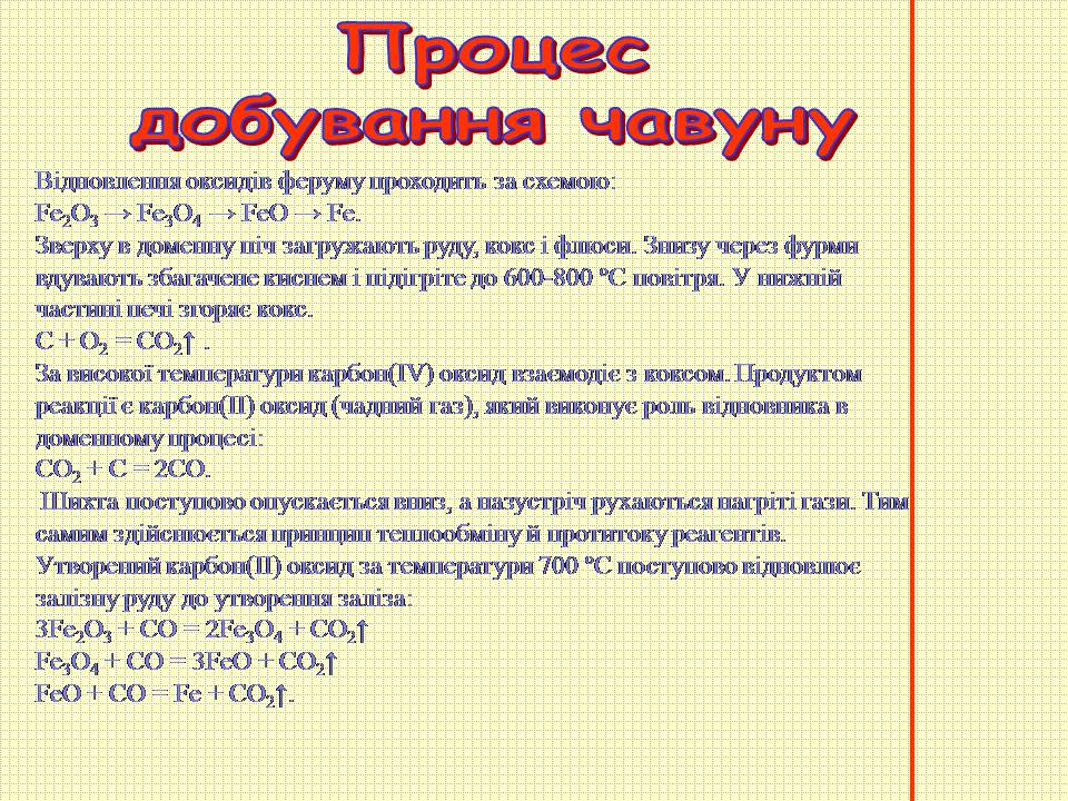 Презентація на тему «Добування та виплавка чавуну» - Слайд #5