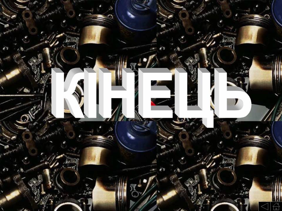 Презентація на тему «Добування та виплавка чавуну» - Слайд #8