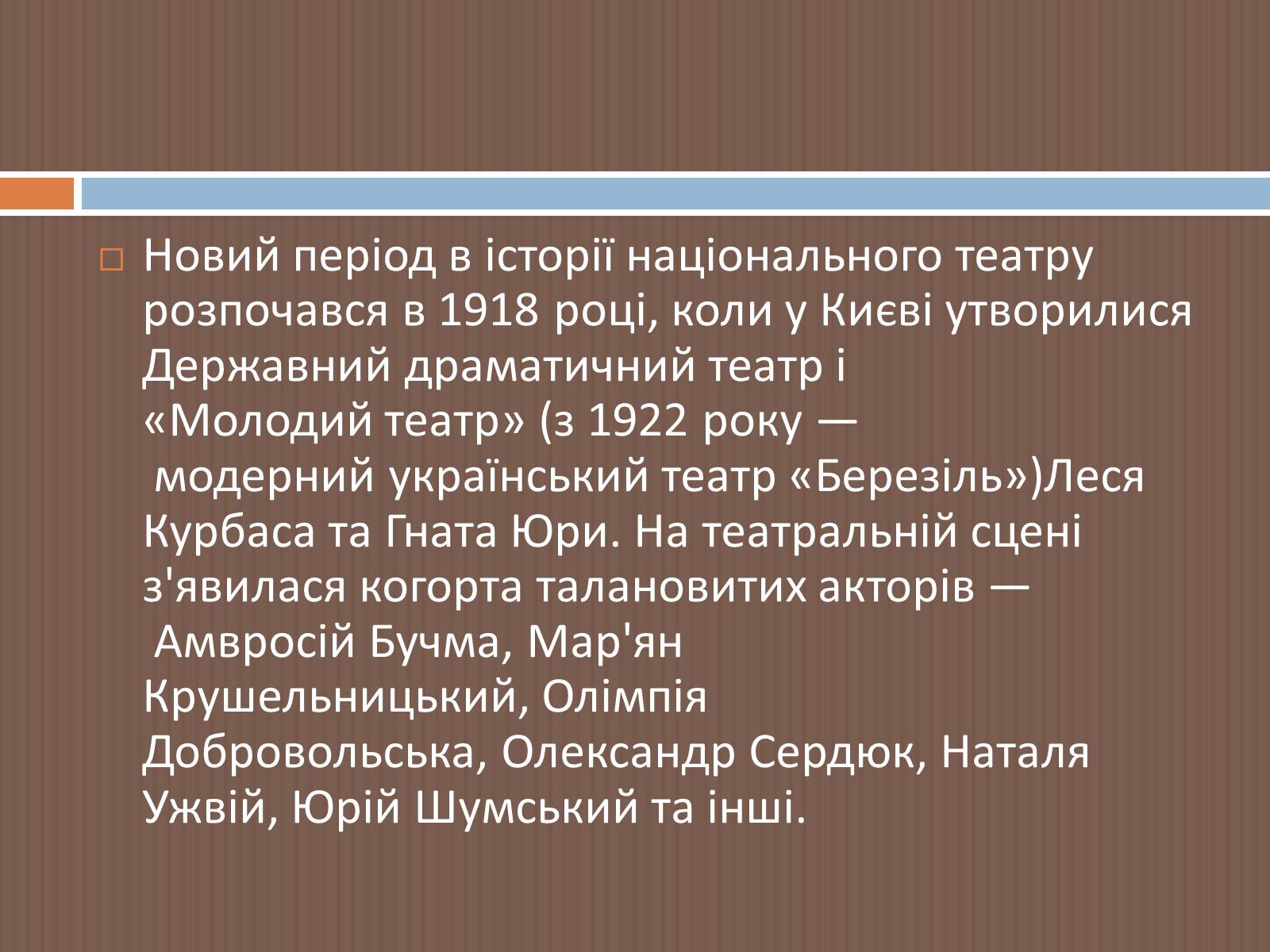 Презентація на тему «Театральне мистецтво» (варіант 2) - Слайд #6