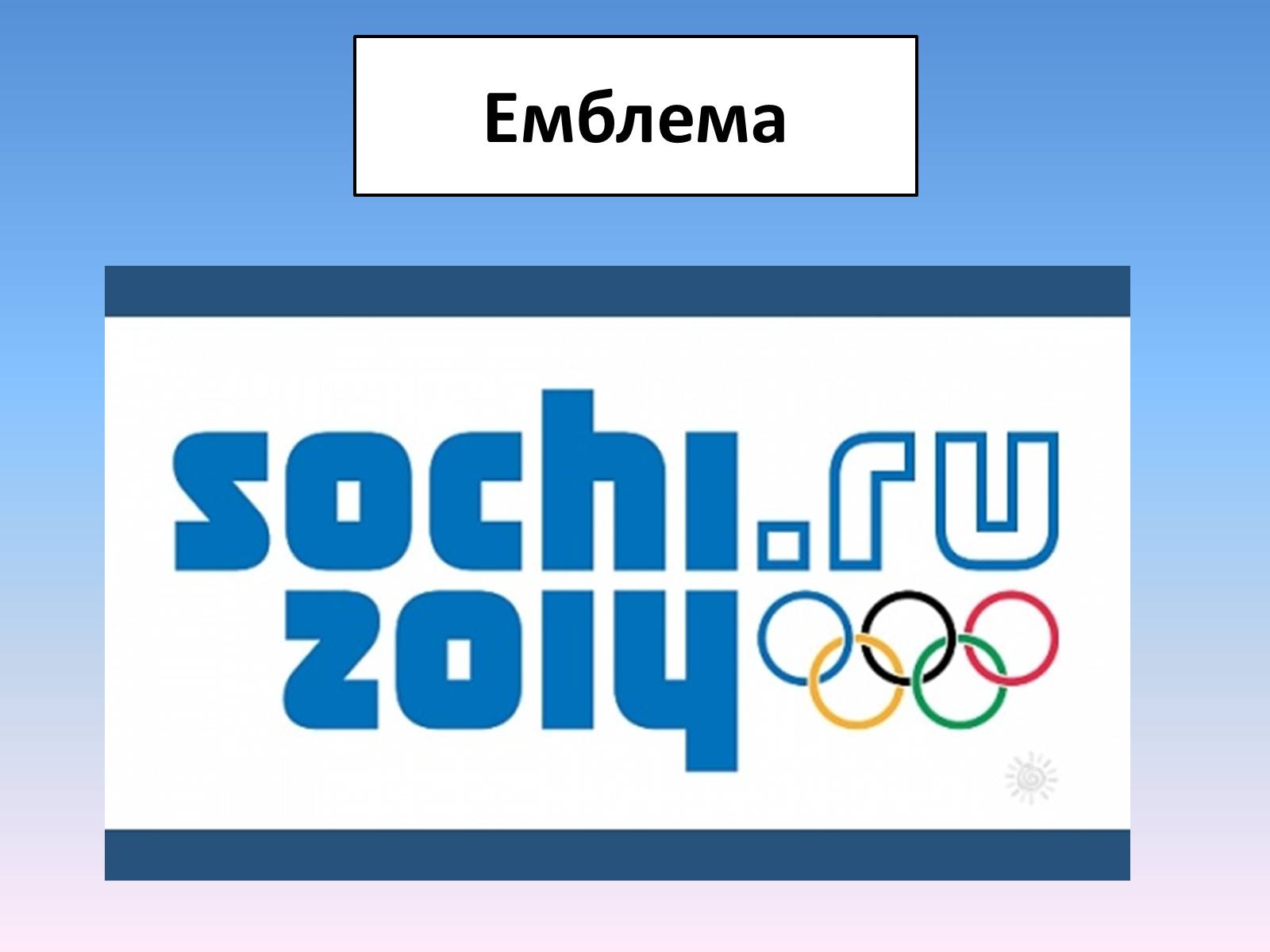 Презентація на тему «Сочі 2014» - Слайд #53