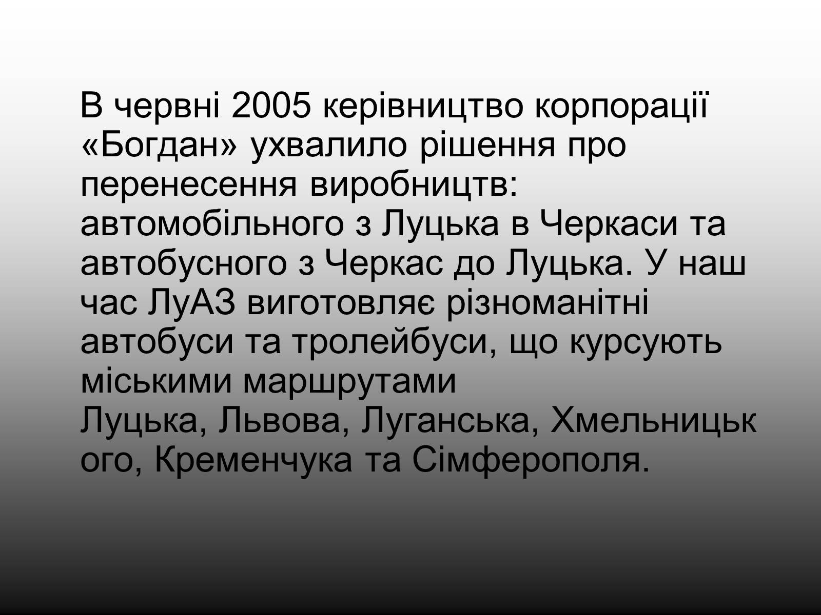 Презентація на тему «Луцький Автомобільний завод» - Слайд #7