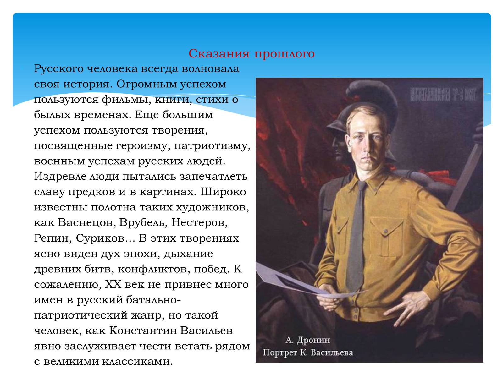 Презентація на тему «Константин Васильев» - Слайд #3 Презентація на тему «Константин Васильев» - Слайд #3