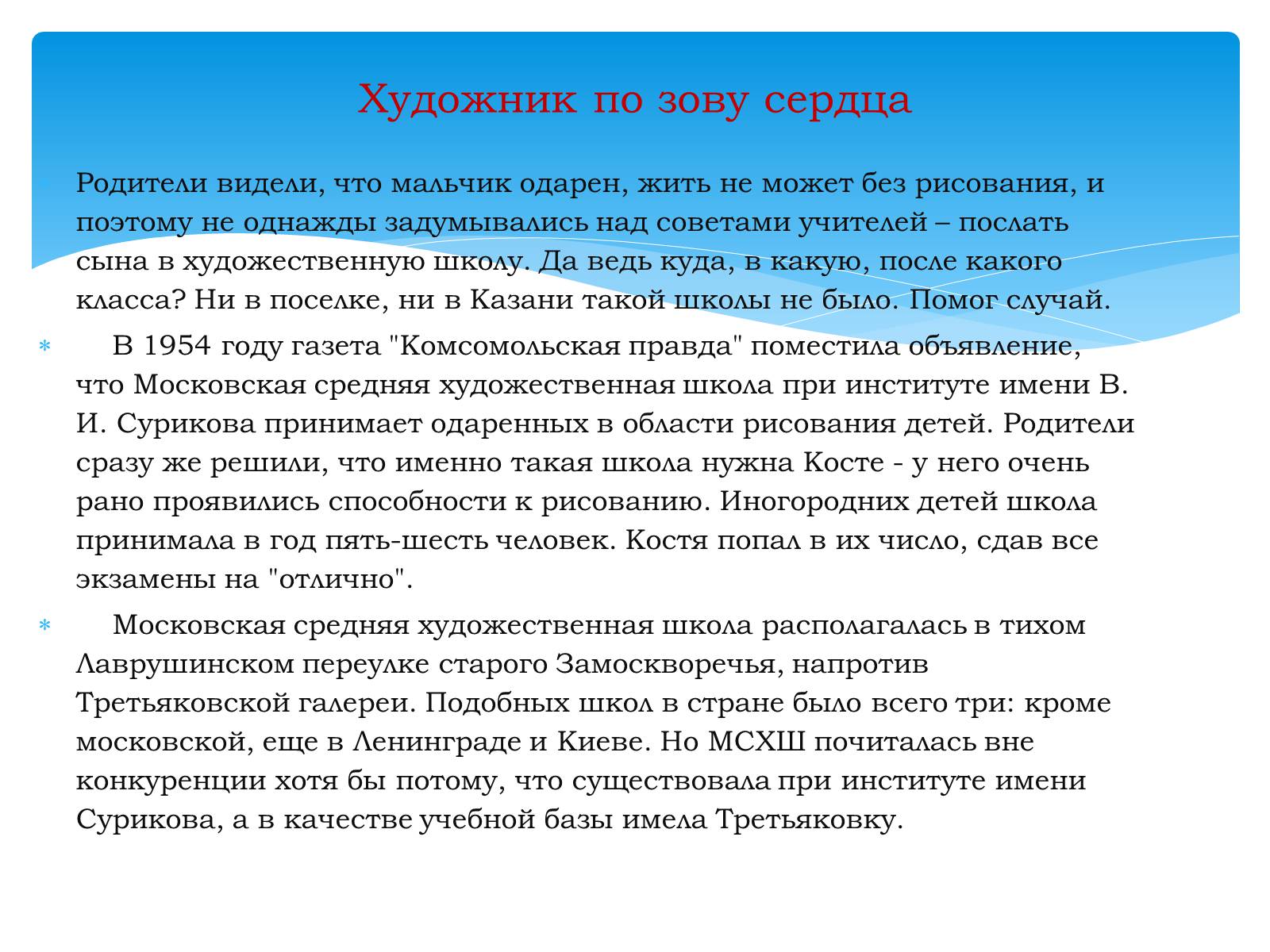 Презентація на тему «Константин Васильев» - Слайд #7 Презентація на тему «Константин Васильев» - Слайд #7