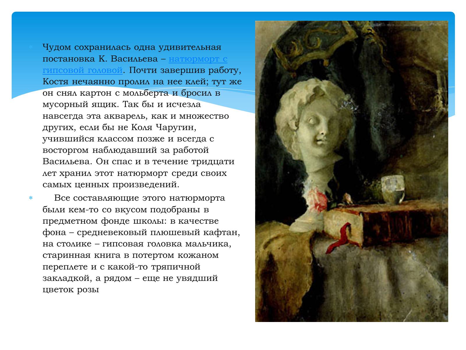 Презентація на тему «Константин Васильев» - Слайд #8 Презентація на тему «Константин Васильев» - Слайд #8