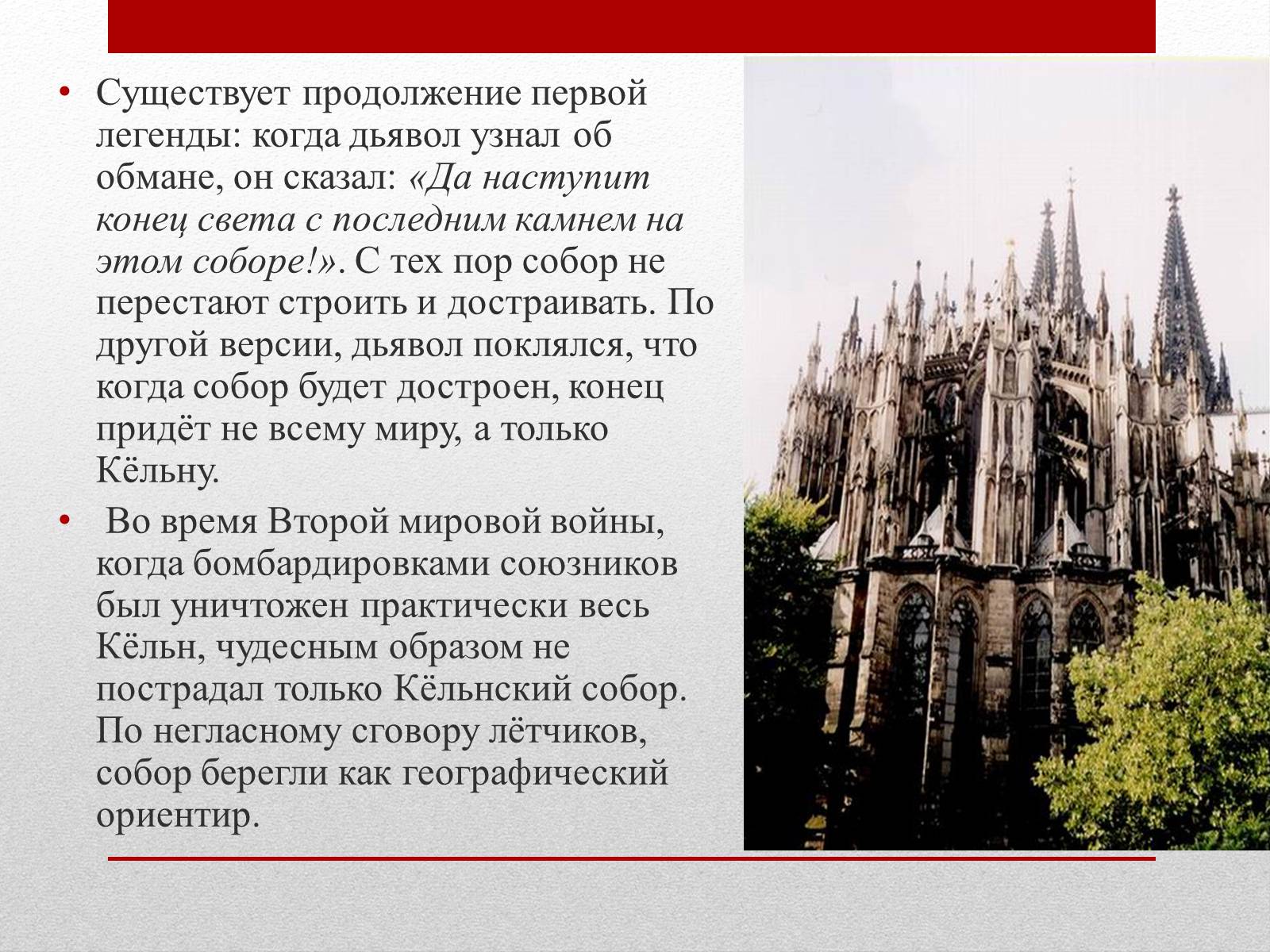 Презентація на тему «Собор Св. Петра и Марии» - Слайд #15