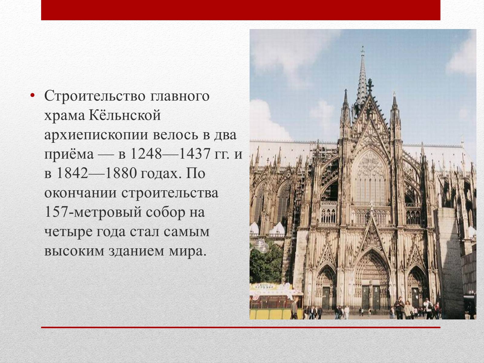 Презентація на тему «Собор Св. Петра и Марии» - Слайд #3