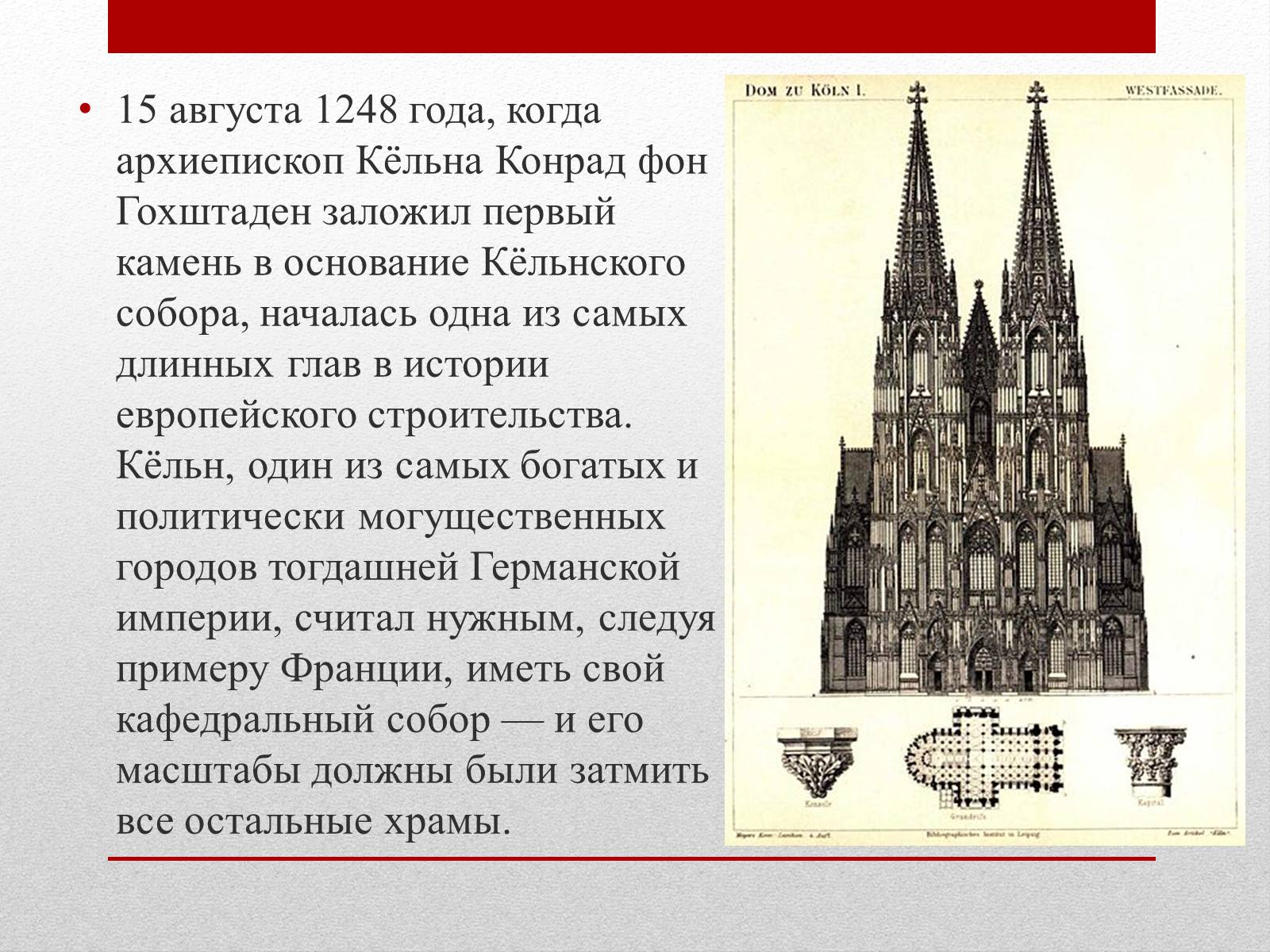 Презентація на тему «Собор Св. Петра и Марии» - Слайд #4