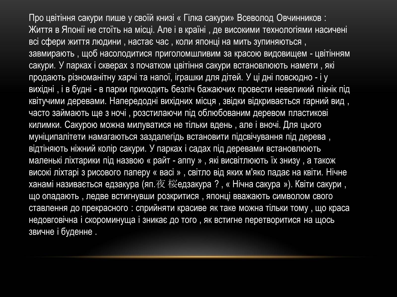 Презентація на тему «Культура Японії» (варіант 5) - Слайд #19