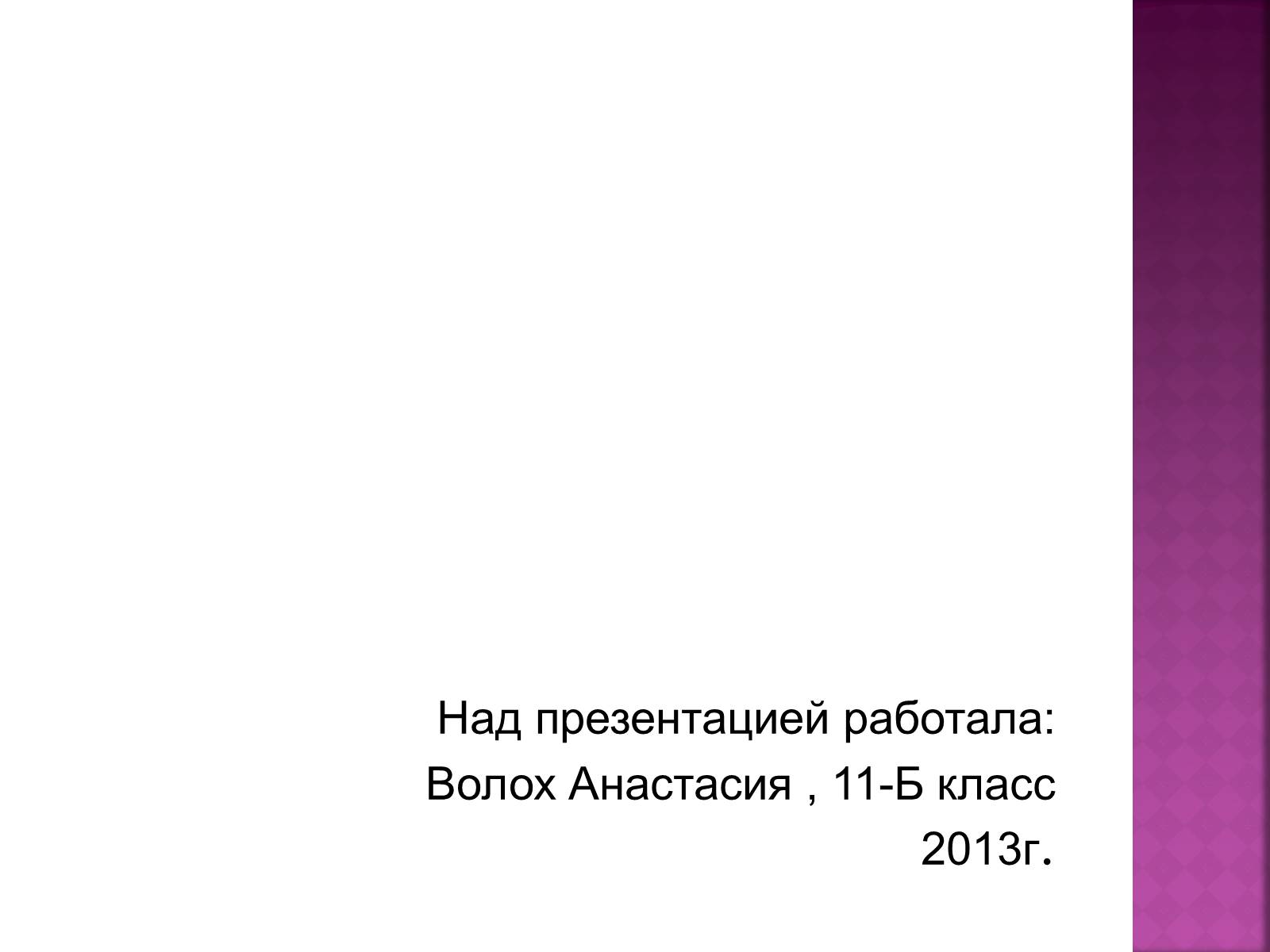 Презентація на тему «Бутлеров, Александр Михайлович» - Слайд #7