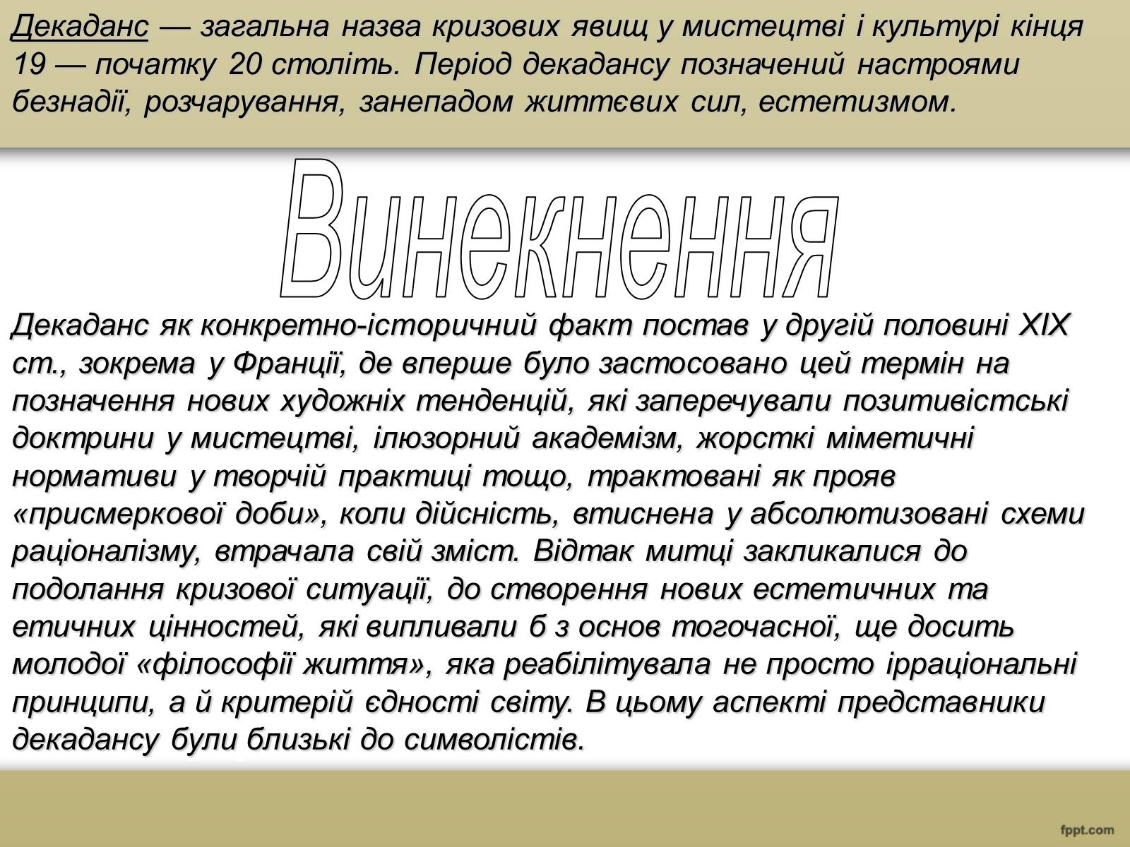Презентація на тему «Декаданс» (варіант 2) - Слайд #2