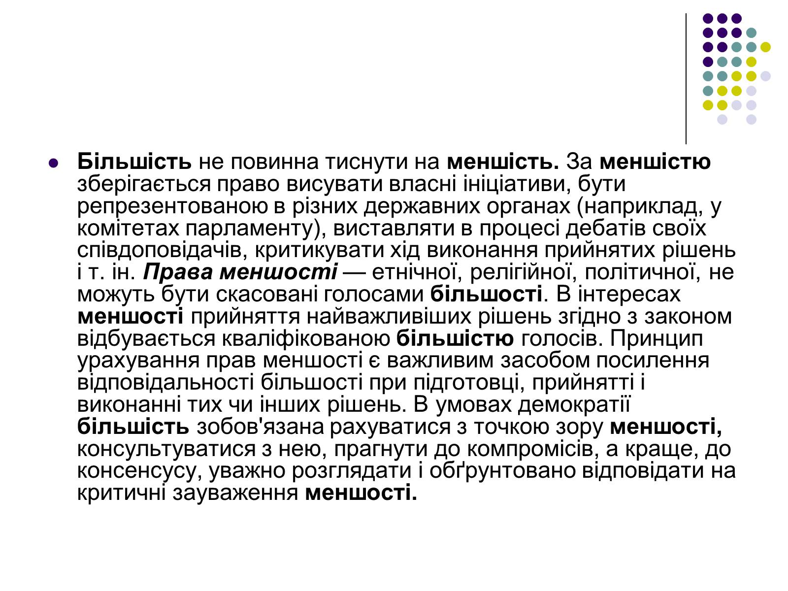 Презентація на тему «Принципи демократії» - Слайд #11