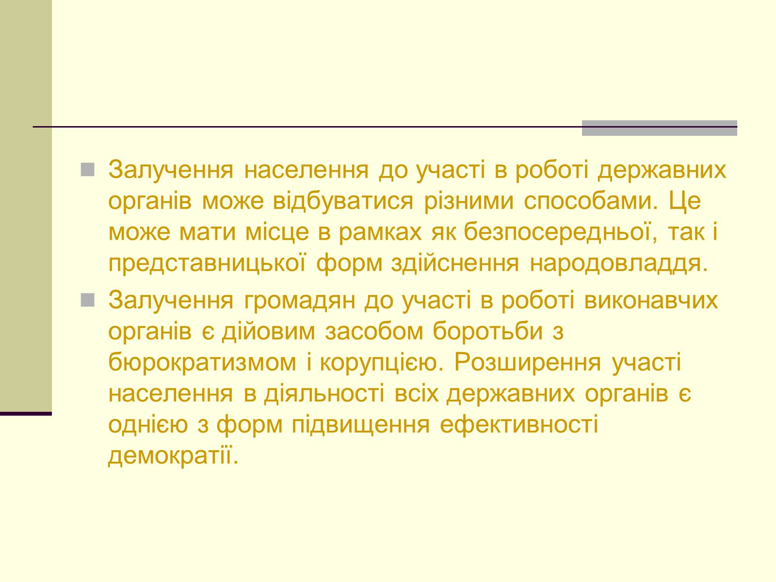 Презентація на тему «Принципи демократії» - Слайд #12