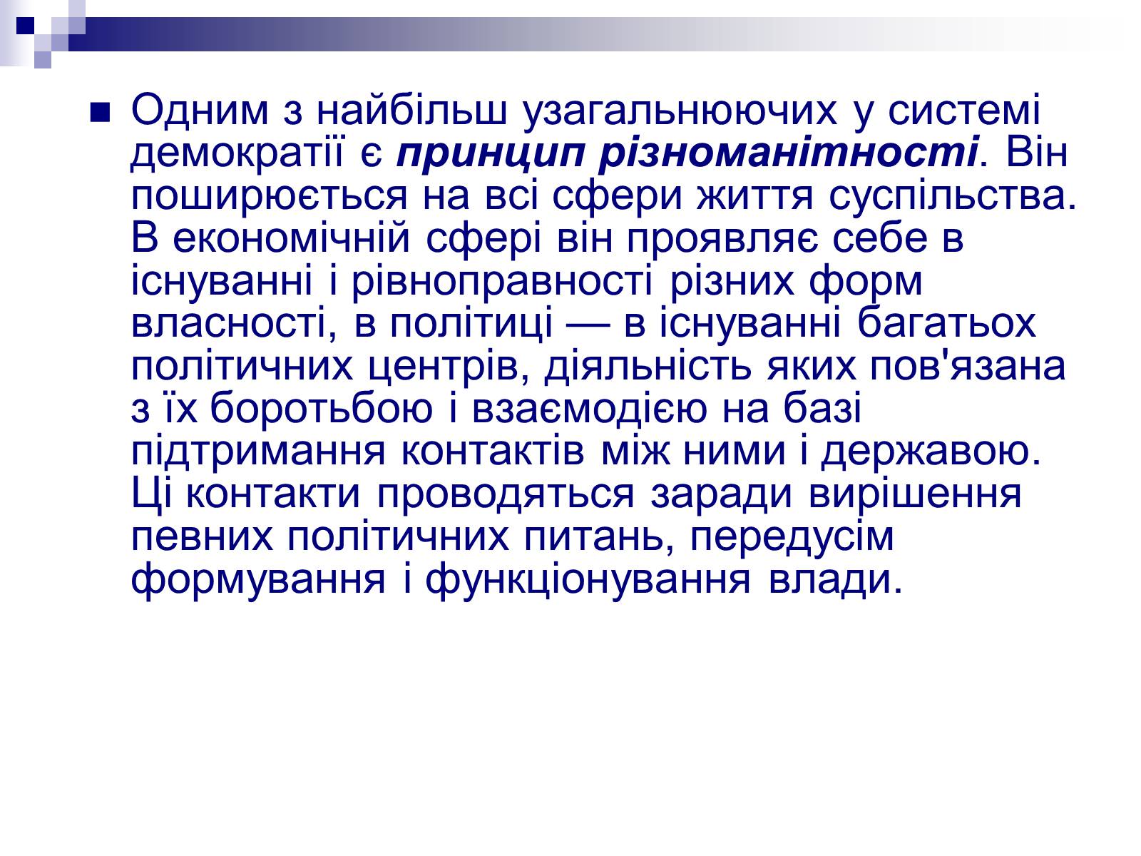 Презентація на тему «Принципи демократії» - Слайд #5