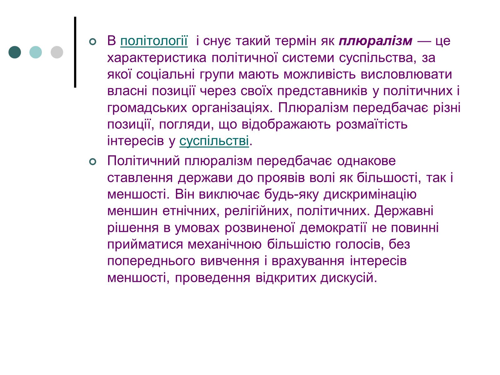 Презентація на тему «Принципи демократії» - Слайд #9