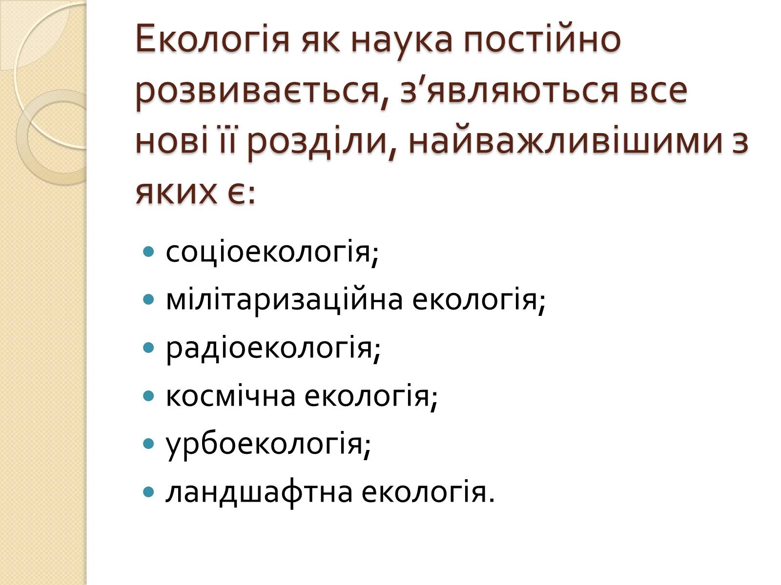 Презентація на тему «Екологія» (варіант 5) - Слайд #14