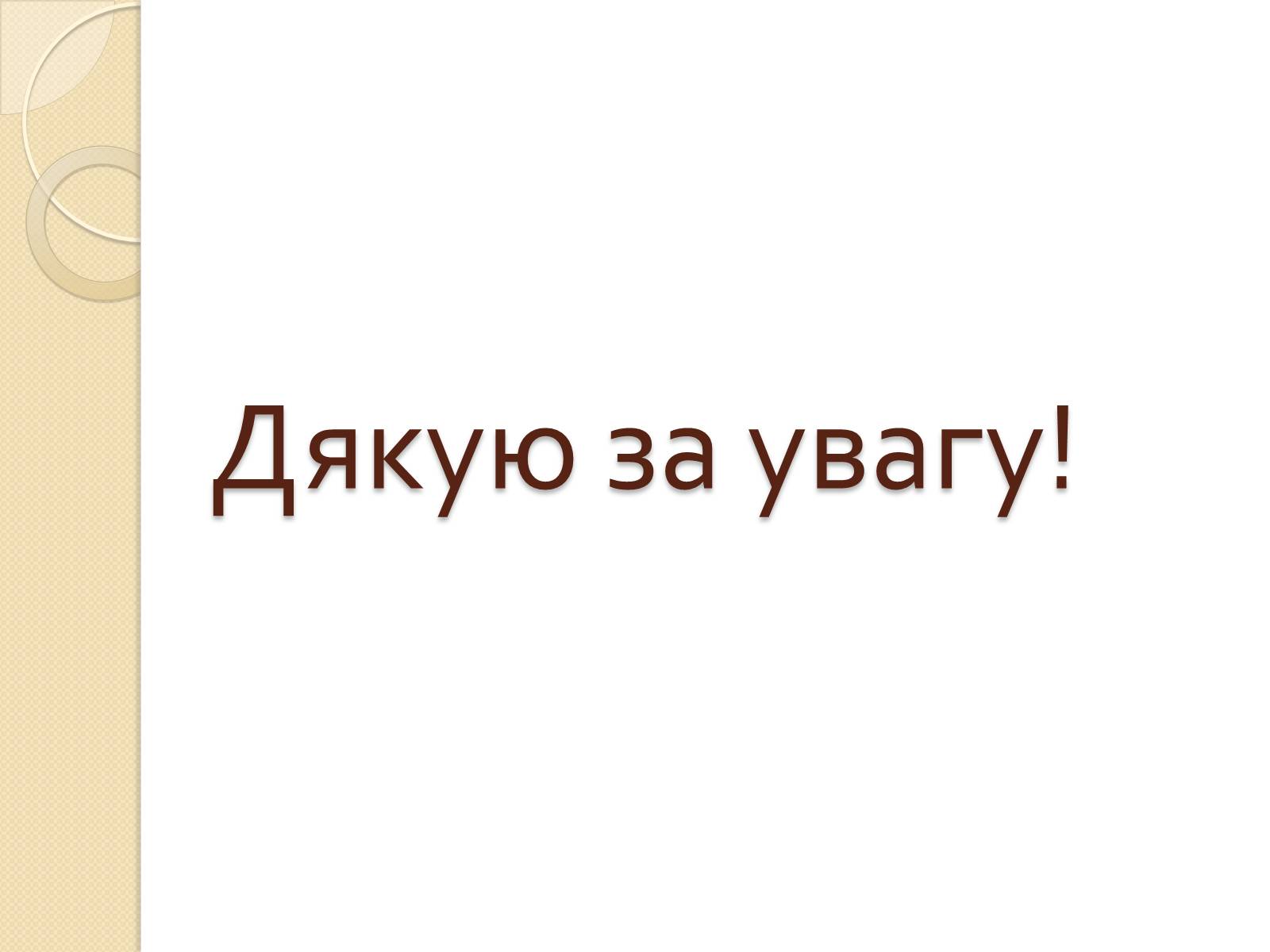 Презентація на тему «Екологія» (варіант 5) - Слайд #15