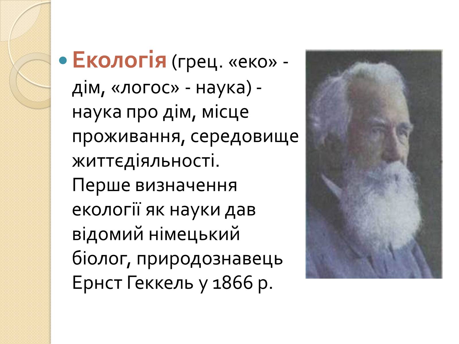 Презентація на тему «Екологія» (варіант 5) - Слайд #2