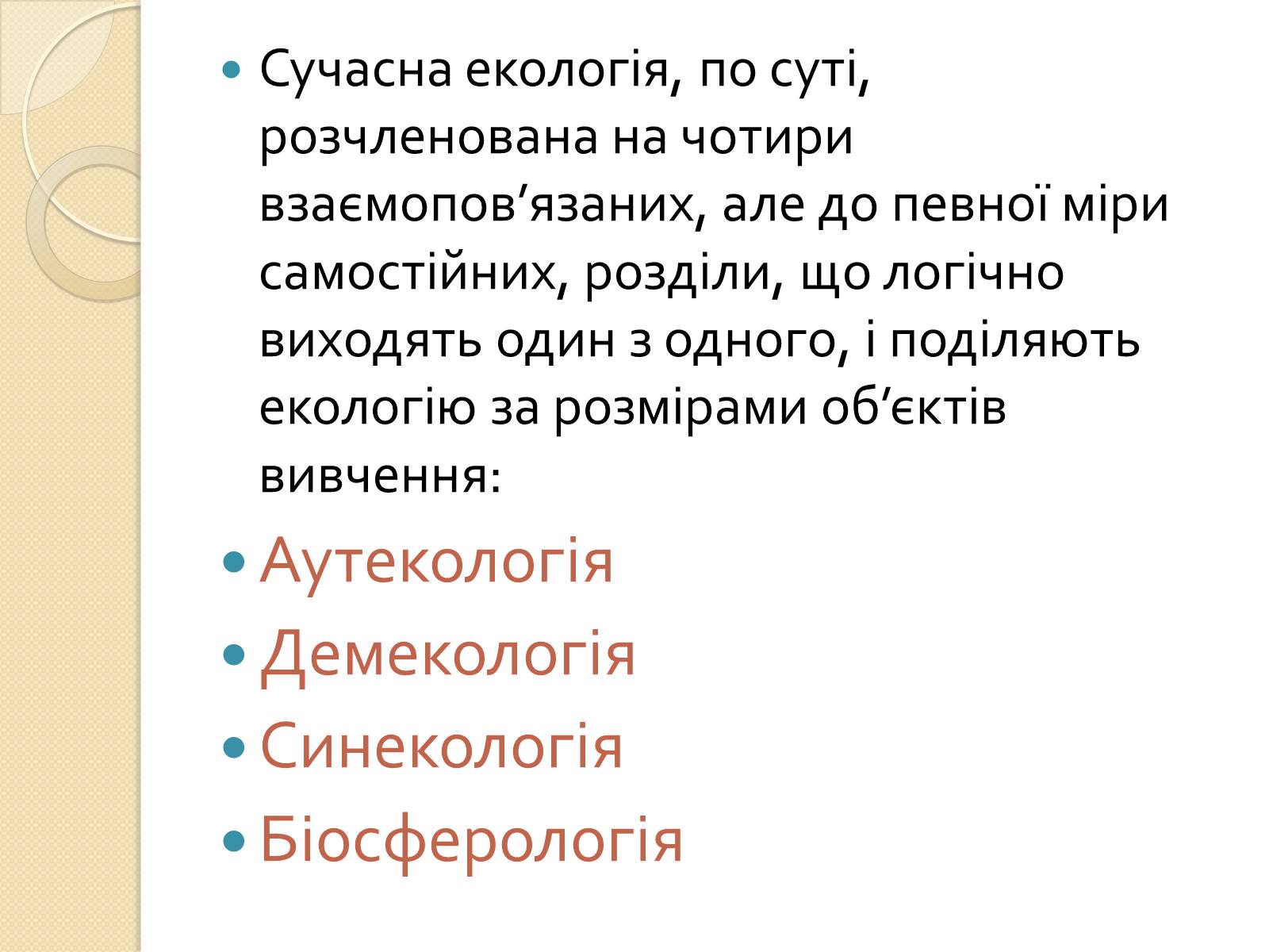 Презентація на тему «Екологія» (варіант 5) - Слайд #7