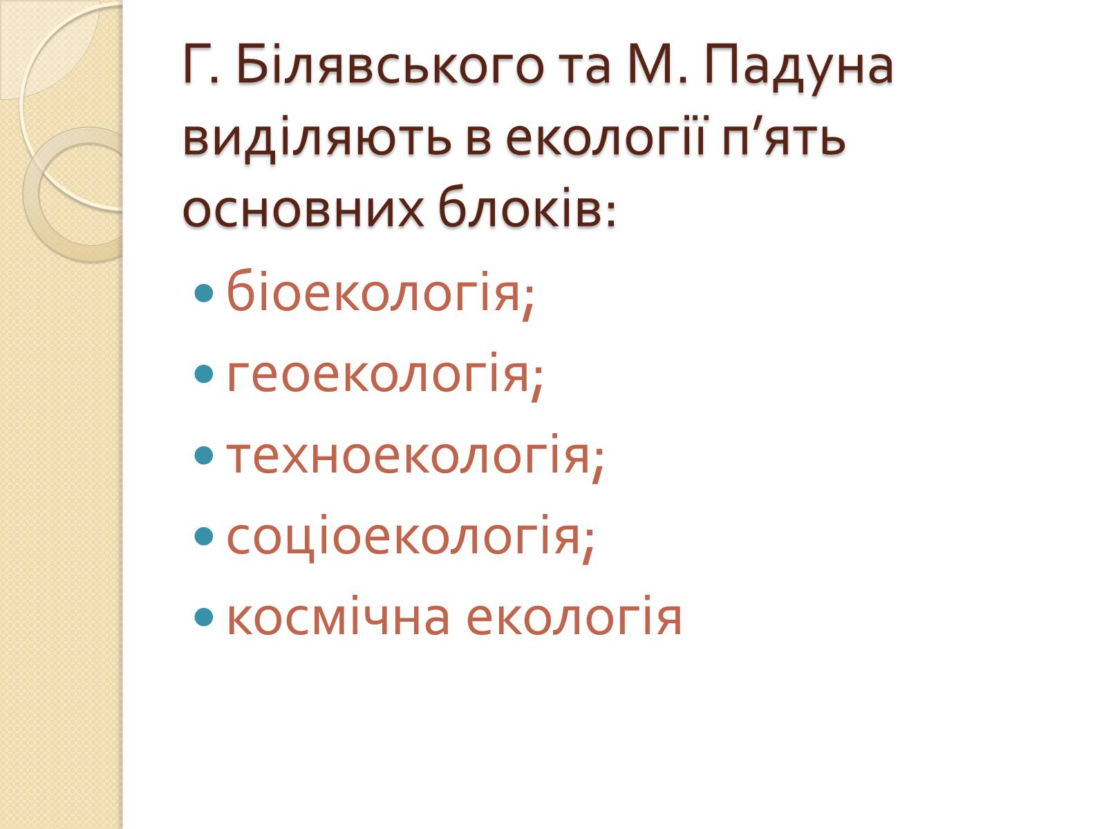 Презентація на тему «Екологія» (варіант 5) - Слайд #9