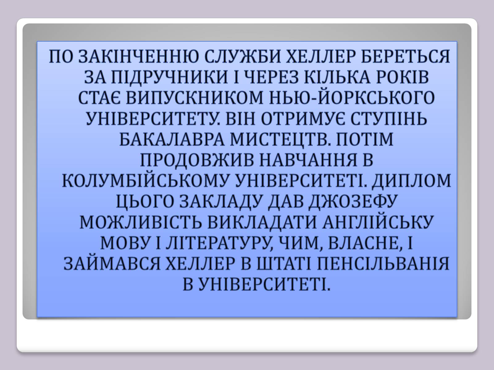 Презентація на тему «Джозеф Хеллер» (варіант 2) - Слайд #4